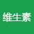 維生素專(zhuān)區(qū)