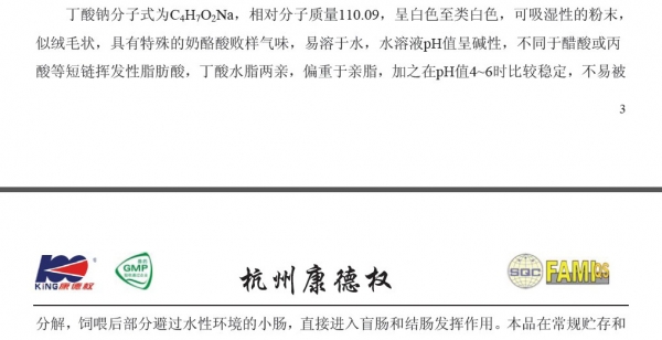丁酸鈉酸性不易分解.jpg