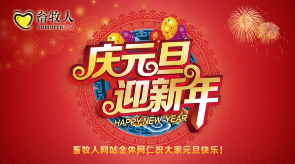 微信元旦圖1.jpg
