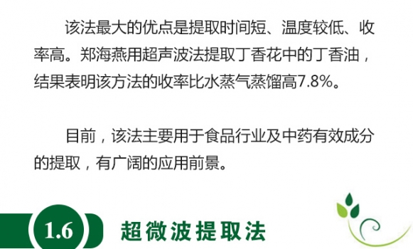 植物精油的提取方法_12.jpg
