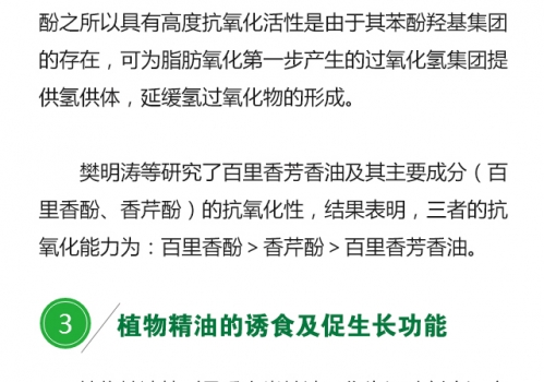 植物精油的生物學(xué)功能0719_08.jpg