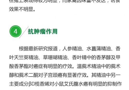 植物精油的生物學(xué)功能0719_10.jpg