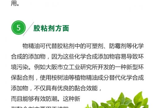 植物精油的生物學(xué)功能0719_11.jpg