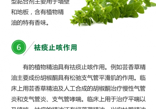 植物精油的生物學(xué)功能0719_12.jpg