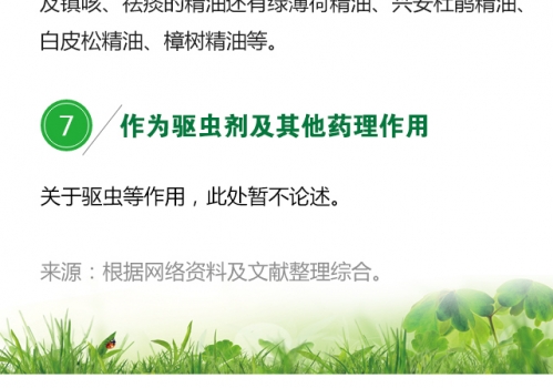 植物精油的生物學(xué)功能0719_13.jpg