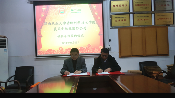 湖南農(nóng)大動物科技學(xué)院與美國安牧然國際公司合作共建谷物飼料檢測與評價實驗室