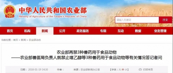 農(nóng)業(yè)部再禁3種獸藥用于食品動(dòng)物！目前僅剩11種抗菌藥物允許添加到飼料中（名單見內(nèi)...
