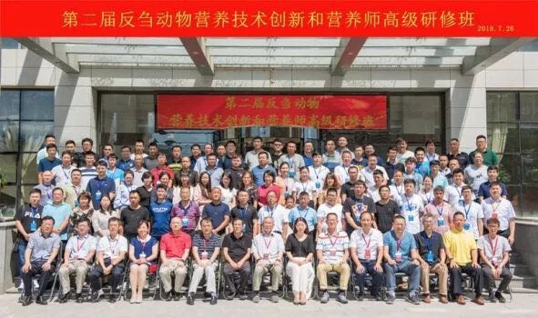 第二屆反芻動物營養(yǎng)技術(shù)創(chuàng)新與營養(yǎng)師高級研修班在呼和浩特圓滿落幕