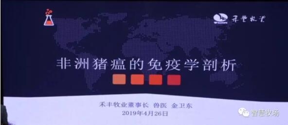 金衛(wèi)東：非洲豬瘟的免疫學剖析