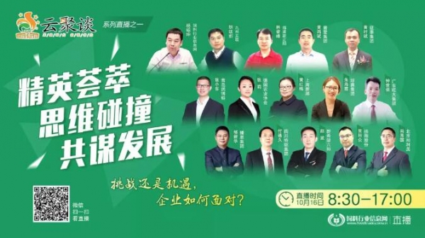 無(wú)抗時(shí)代，15位行業(yè)精英的思想碰撞引爆行業(yè) ——“中國(guó)好飼料2020云聚談系列直播”...