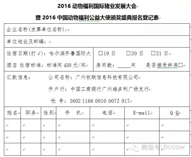 2016動(dòng)物福利國(guó)際豬業(yè)發(fā)展大會(huì)暨中國(guó)動(dòng)物福利公益大使頒獎(jiǎng)盛典邀請(qǐng)函