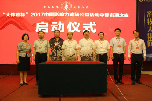 今日相聚安陽古都，只為了他日放飛養(yǎng)雞人的夢想